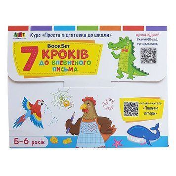 Навчальний набір "BookSet: 7 кроків до впевненого письма" 21204, 6 тренувальних зошит 21204 фото