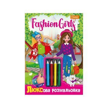 Дитяча розмальовка "Люксова Fashion girls" НТ-03-01 з кольоровими олівцями НТ-03-01 фото