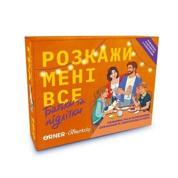 Карткова гра &ldquo;Розкажи мені все. Батьки та підлітки&rdquo; orner-2161, 150 карток з запитаннями orner-2161 фото