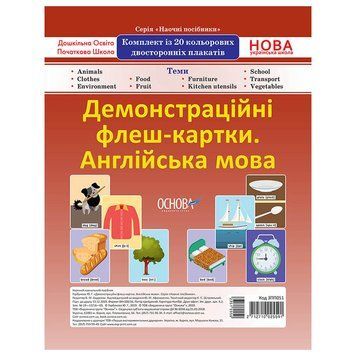 Демонстраційні флеш-картки Англійська мова ЗПП 051 двосторонні ЗПП051 фото