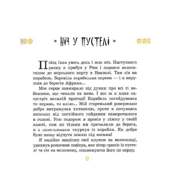 Дитяча книга "Африка Казика" 318291 318291 фото