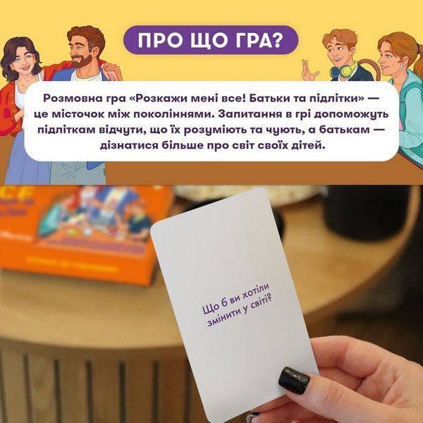 Карткова гра &ldquo;Розкажи мені все. Батьки та підлітки&rdquo; orner-2161, 150 карток з запитаннями orner-2161 фото