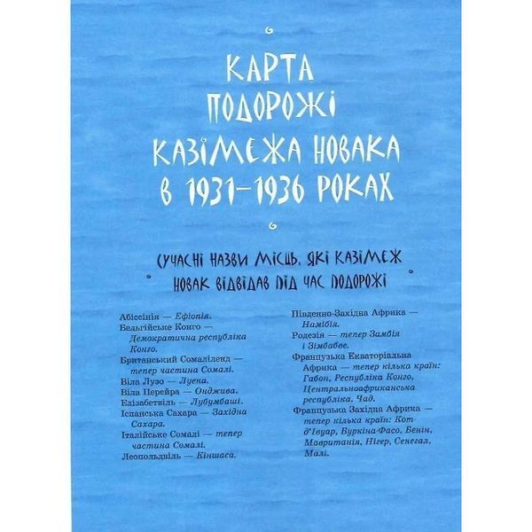 Дитяча книга "Африка Казика" 318291 318291 фото