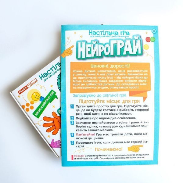 Настільна гра "НейроГрай" 10109170 для синхронізації роботи півкуль 10109170 фото