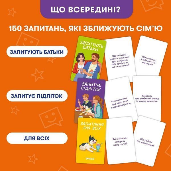 Карткова гра &ldquo;Розкажи мені все. Батьки та підлітки&rdquo; orner-2161, 150 карток з запитаннями orner-2161 фото