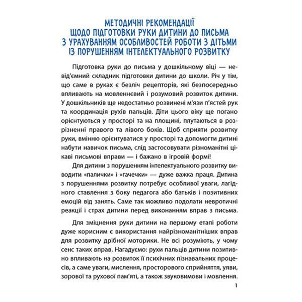 Багаторазові прописи "Тренажер для рук" 1155004, 31 картка 1155004 фото