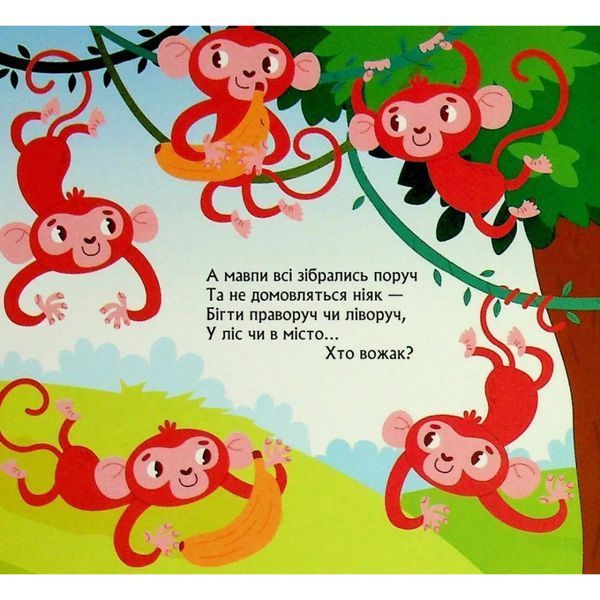 Дитяча книжка з віконцями "Метушня у зоопарку" 993013, 8 сторінок 993013 фото