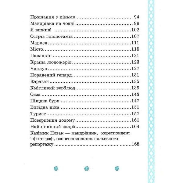Дитяча книга "Африка Казика" 318291 318291 фото