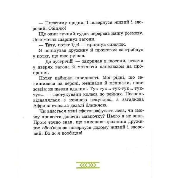 Дитяча книга "Африка Казика" 318291 318291 фото