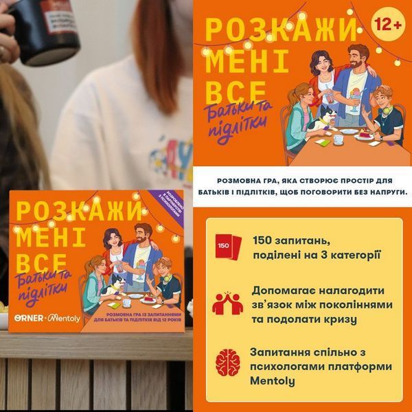 Карткова гра &ldquo;Розкажи мені все. Батьки та підлітки&rdquo; orner-2161, 150 карток з запитаннями orner-2161 фото