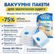 Вакуумний пакет Vacuum Bag для зберігання одягу 80x100 см Прозорі BAG110 фото 1