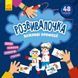 Дитяча книга Розвивалочка "Важливі професії" 1581002, 48 наліпок 1581002 фото 1