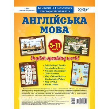 Наглядовий посібник "Набір плакатів Англійська мова" ЗПП048, 5-11 класи ЗПП048 фото