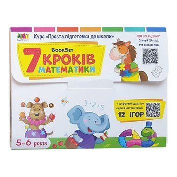 Навчальний набір "BookSet: 7 кроків математики" 21203, 6 тренувальних зошит 21203 фото