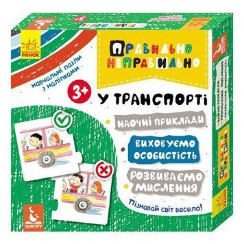 Настільна гра Правильно-неправильно У транспорті 973002 з наклейками 973002 фото