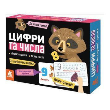 Багаторазові прописи "Цифри та числа" 1155003, 31 картка 1155003 фото