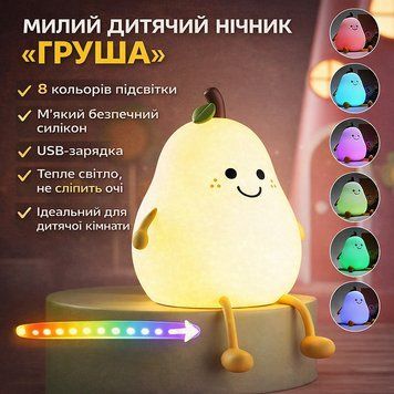 Дитячий силіконовий нічник-світильник &laquo;Груша&raquo; з LED-підсвіткою, 7 кольорами й USB-зарядкою LAMP40 фото