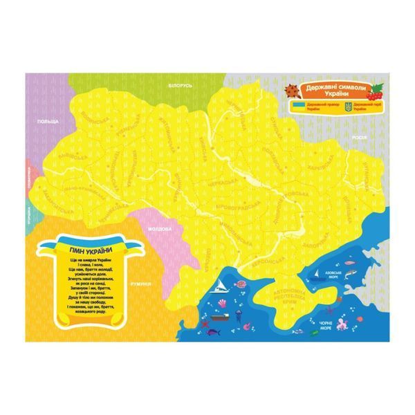 Магнітна карта-пазл Моя країна &ndash; Україна 148709, 25 пазлів областей та Крим 148709 фото