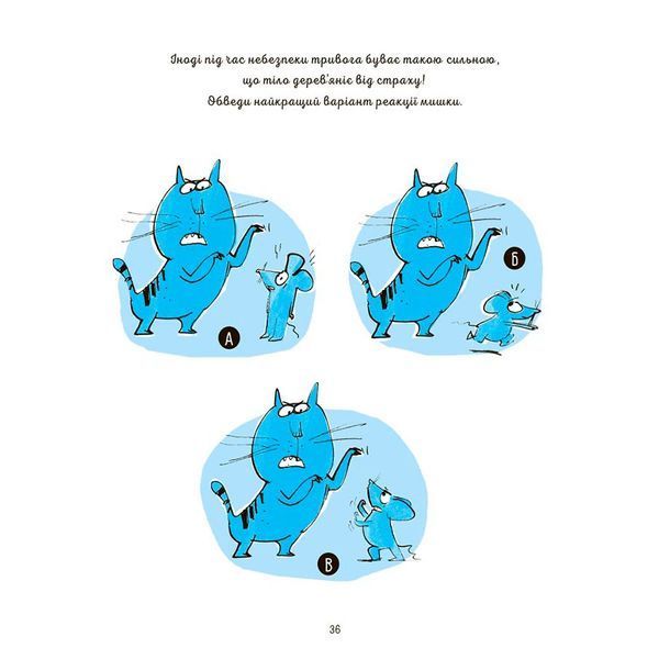 Книга для дітей "Я вмію перемагати страхи! 6-10 років" KHH040 з наклейками KHH040 фото