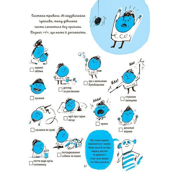 Книга для дітей "Я вмію перемагати страхи! 6-10 років" KHH040 з наклейками KHH040 фото