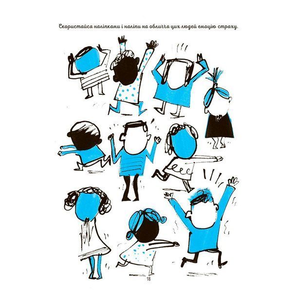 Книга для дітей "Я вмію перемагати страхи! 6-10 років" KHH040 з наклейками KHH040 фото