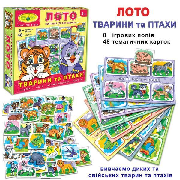 Настільна гра-лото "Тварини та птиці" 84382, 8 ігрових полів 84382 фото