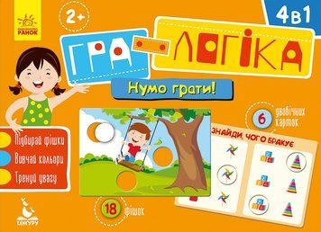 Дитяча гра-логіка "Давайте грати!" 917003 укр. мовою 917003 фото