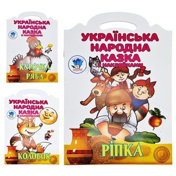 Дитячі книжки-розмальовки "УНК "Казка" Книжковий Хмарочос 379501 Колобок, Курочка Ряба, Ріпка 379501 фото