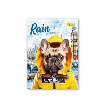 Зошит-словник з англійської мови "Rain is not a problem" АП-0501-7 АП-0501-7 фото