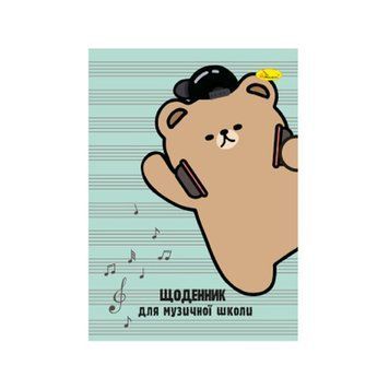 Щоденник для музичної школи "A bear with headphones" АП-0104-12 В5, на скобі АП-0104-12 фото