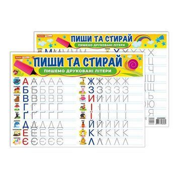 Тренажер Пиши-прай Пишемо друковані літери 10169008 двостороннє глянсове покриття 10169008 фото