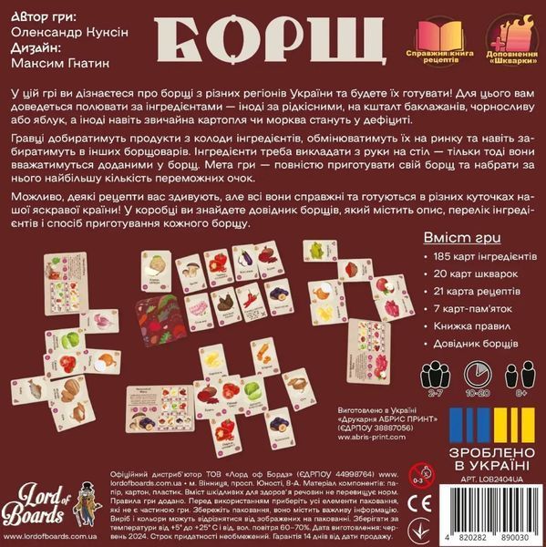 Настільна карткова гра "Борщ" LOB2404UA від 2 до 7 гравців LOB2404UA фото