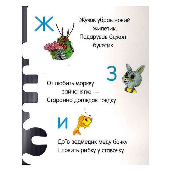 Книга для дошкільнят. Перші кроки: Азбука Ранок 410022 410022 фото