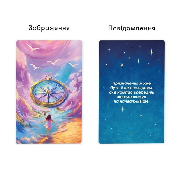 Метафорично-асоціативні картки "Сила в мені" orner-3031, 48 карток, інструкція orner-3031 фото