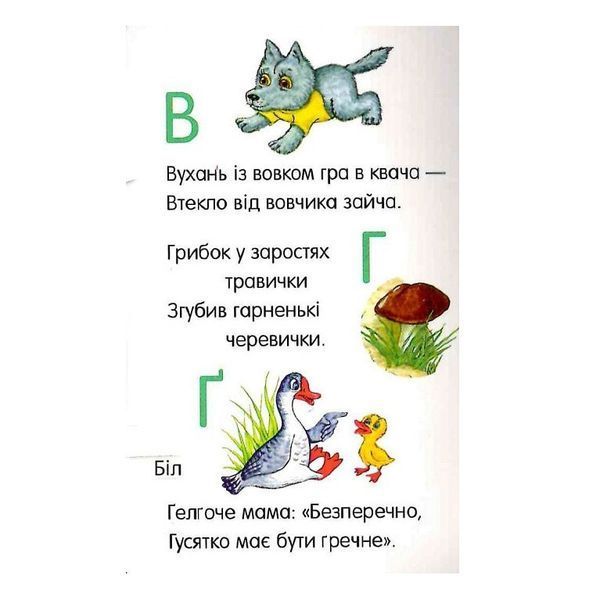Книга для дошкільнят. Перші кроки: Азбука Ранок 410022 410022 фото
