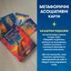 Метафорично-асоціативні картки "Сила в мені" orner-3031, 48 карток, інструкція orner-3031 фото 7