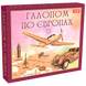 Настільна гра "Галопом по Європах" 0840 розвиваюча 0840 фото 1