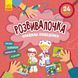 Дитяча книга Розвивалочка "Правила поведінки" 1581001, 24 наліпки 1581001 фото 1