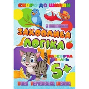 Скоро до школи Захоплююча логіка RI26072002 з наклейками RI26072002 фото