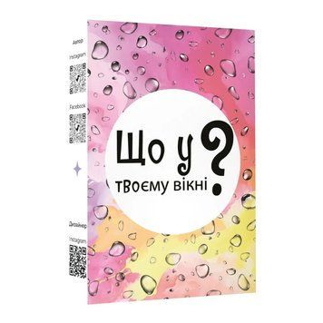 Настільна карткова гра "Що у твоєму вікні?" LOB2510UA 50 карток LOB2510UA фото