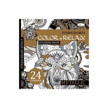 Розмальовка антистрес "Color & relax metallic" РМ-67-3, 24 сторінки РМ-67-03 фото