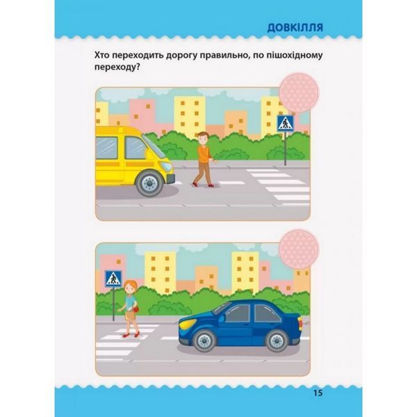Навчальна книга "Навчалочка: Тести з наклейками" АРТ 11524 укр, 3-4 роки 11524 фото