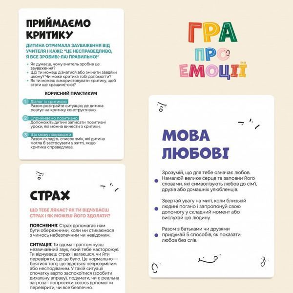 Настальна карткова гра "Емоції" 0033MG 53 картки 0033MG фото