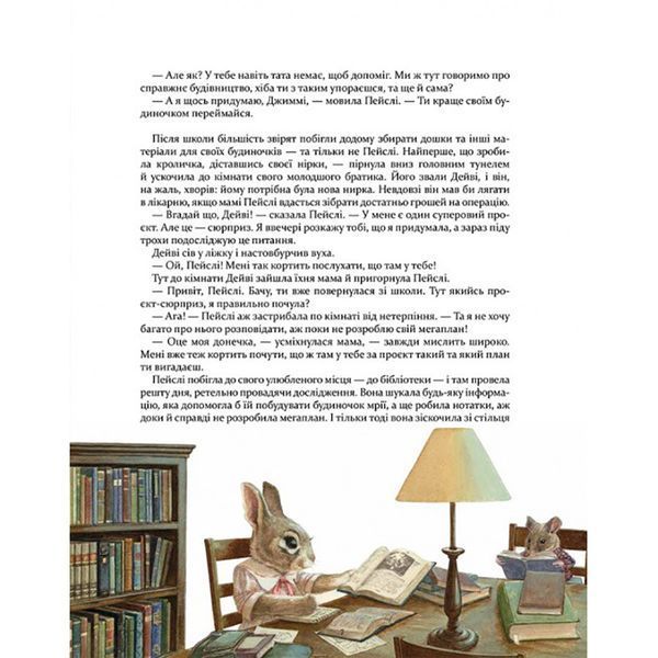 Дитяча книжка Кроличка Пейслі та конкурс будиночків на дереві 253066 253066 фото