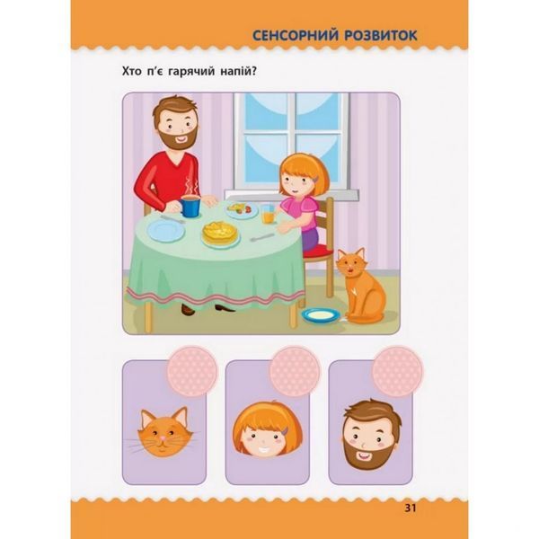 Навчальна книга "Навчалочка: Тести з наклейками" АРТ 11524 укр, 3-4 роки 11524 фото