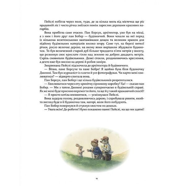 Дитяча книжка Кроличка Пейслі та конкурс будиночків на дереві 253066 253066 фото