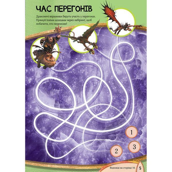 Розвиваюча книжка "Як приручити Дракона. Час літати!" 901711 активити з фігурками 901711 фото