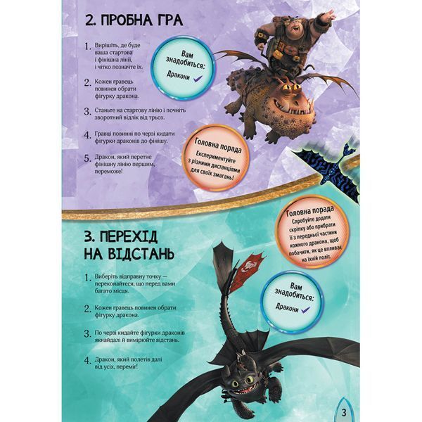 Розвиваюча книжка "Як приручити Дракона. Час літати!" 901711 активити з фігурками 901711 фото