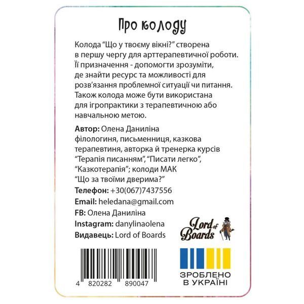Настільна карткова гра "Що у твоєму вікні?" LOB2510UA 50 карток LOB2510UA фото