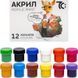 Дитячий набір акрилових фарб 7C51202, 12 кольорів, по 10 метрів 7C51202 фото 2